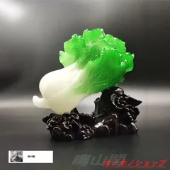 大型天然玉 細密彫刻『白菜』 置物 翠玉白菜 縁起物 木製台座付き 重さ1.3㎏ 2025年最新】翡翠 白菜の人気アイテム - メルカリ
