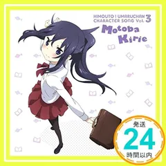 ｢干物妹！うまるちゃん｣キャラクターソングVol.3 本場切絵 [CD] 本場切絵(CV.白石晴香)_02