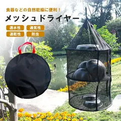 キャンプ小物まとめ売り⭐︎ランタン　ホットサンドメーカー　ハンギングドライネット 2025年最新】ハンギングドライネットの人気アイテム - メルカリ