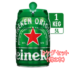 ハイネケン 5L 樽生2本 そのまま飲めるビールサーバー 家庭用ドラフトケグ Heineken 送料無料