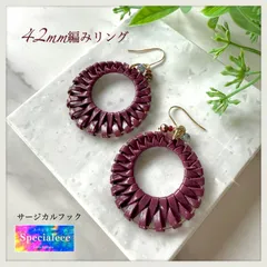 【specialeeeショップ】42mm編みリング揺れるお洒落ピアス★レザー風バーガンディ赤紫茶★秋冬トレンドカラー★軽い★イヤリング無料★キラキラ★
