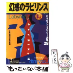 2024年最新】日本推理作家協会の人気アイテム - メルカリ