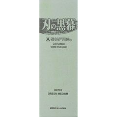 在庫あり【砥石メンテナンスツール】  刃の黒幕 グリーン #2000 中砥 砥ぎ台付き シャプトン SHAPTON K0703