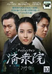 全巻セット【中古】DVD▼済衆院 チェジュンウォン(18枚セット)第1話～第36話 最終 字幕のみ レンタル落ち 済衆院 チェジュンウォン(18枚セット)第1話～第36話 最終【字幕