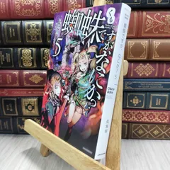 蜘蛛ですが、なにか? 原作小説全巻セット Amazon.co.jp: 蜘蛛ですが、なにか? ライトノベル 1-16巻セット