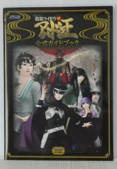 初版 絶版 デビルサマナー 葛葉ライドウ対アバドン王 公式ガイドブック - Devil Summoner 2: Raidou Kuzunoha vs. King Abaddon Official Guide Book 2008年
