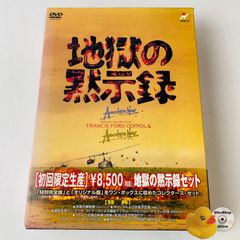 地獄の黙示録セット〈初回限定生産・2枚組〉特別完全版＋オリジナル版 PIBF-7368 [D]【DVD】