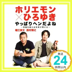 2026年最新】ひろゆき ホリエモンの人気アイテム - メルカリ