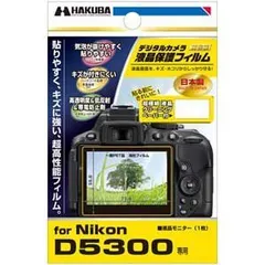 (未使用･未開封品)　ハクバ HAKUBA DGF-ND3300 [ニコン D3300用液晶保護フィルム] v1yptgt Amazon | HAKUBA 液晶保護フィルム MarkII Nikon D3300用 気泡