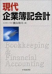 2025年最新】現代簿記会計本の人気アイテム - メルカリ 2025年最新】現代簿記会計本の人気アイテム - メルカリ