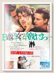 由美かおる 映画「同棲時代-今日子と次郎」非売品未使用劇場版B2 
