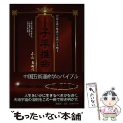 2024年最新】完全独習版 子平推命の人気アイテム - メルカリ 2024年最新】完全独習版 子平推命の人気アイテム - メルカリ