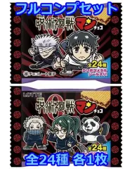 【中古】アニメ系トレカ ◇劇場版 呪術廻戦0マンチョコ フルコンプリートセット