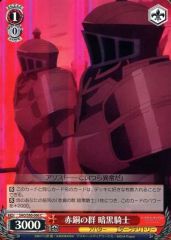 [중고]바이스슈바르츠 SAO/S80-066[C]:적동군 암흑기사