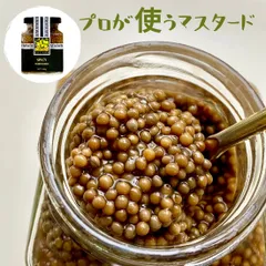 【タニーチャ公式】【正規品・新品】ヒルファーム スパイシーマスタード 180g オーストラリア産 粒マスタードのサムネイル