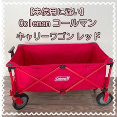 【未使用に近い・美品】Coleman コールマン キャリーワゴン レッド 折り畳み式 大容量 耐久性