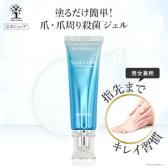 【新品未使用】薬用ネイルジェル Sani Cure 医薬部外品 15g 日本製 気になる手指や足元に 簡単ケア 殺菌 消毒 清潔に 爪周りケア 水虫 クリーム