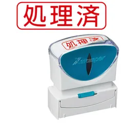 【 新品 未開封 】   シヤチハタ ビジネスキャップレスＢ型 赤 処理済 ヨコ X2-B-104H2 未使用 送料無料のサムネイル