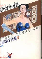 2025年最新】山岸凉子全集の人気アイテム - メルカリ
