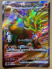 ウガツホムラex UR SV5K ワイルドフォース 098/071 - メルカリ