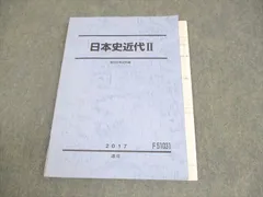 2026年最新】駿台 日本史の人気アイテム - メルカリ