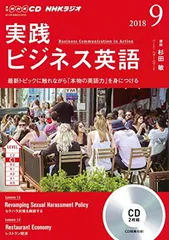 NHK ラジオ 実践ビジネス英語 2018年 11月号 NHKラジオ実践ビジネス英語 現代アメリカを読み解く | 杉田 敏