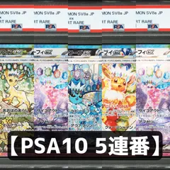 【PSA10】ブイズ 5連番 リーフィアex SAR エーフィex SAR シャワーズex SAR イーブイex SAR エーフィex SAR 5枚セット テラスタルフェスex sv8a 200/187 211/187 205/187 224/187