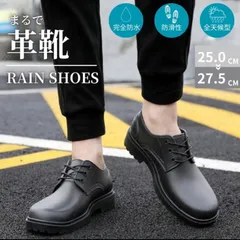 レインシューズ レザーシューズ レザースニーカー メンズ PUレザー 防水 防滑 革靴 レインシューズ 紳士靴 ビジネス