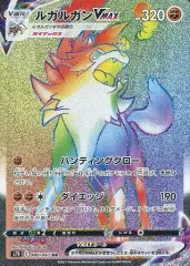 【中古】ポケモンカードゲーム 080/067[HR]：(キラ)ルガルガンVMAX