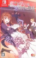 NS 恋する彼女の不器用な舞台 通常版