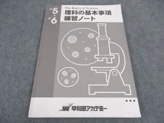 2024年最新】理科の基本事項の人気アイテム - メルカリ