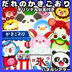 2025年最新】かき氷シアターの人気アイテム - メルカリ