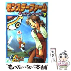 モンスターファーム4コマKINGS