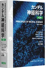 2025年最新】カンデル神経科学の人気アイテム - メルカリ