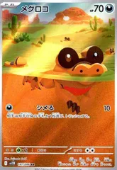 2025年最新】メグロコ ar psa10の人気アイテム - メルカリ