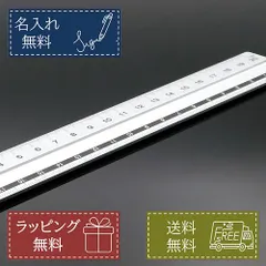 名入れ無料 アルミ定規 20cm  滑り止め付 スベリ止め付 シルバー 物差し 名前入り おしゃれ  職人 道具 誕生日 プレゼント ギフト 記念品 男性 女性