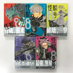 怪獣8号 1〜5巻/松本直也/0225013697/GF30321