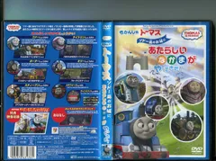 2024年最新】きかんしゃ トーマス dvdの人気アイテム - メルカリ