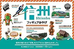 (未使用･未開封品)海洋堂　信州フィギュアみやげ　シークレット（戸隠そばとゆず七味唐からしver.）込み全8種セット Amazon | 内袋未開封 全8種セット シークレット含む 信州