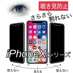 覗き見防止 アイフォンフィルム iPhoneX XS XR XSMAX さらさら プライバシー保護 アンチグレア 画面保護フィルム  アイフォン セラミック液晶フィルム iPhoneX XS XR XSMAX プライバシーフィルム
