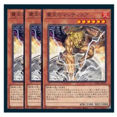 ◇震天のマンティコア 3枚セット 遊戯王 3枚セット 遊戯王