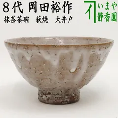 2024年最新】井戸茶碗の人気アイテム - メルカリ