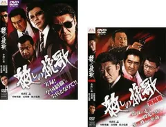 殺しの挽歌(2枚セット)+ 完結編【全巻 邦画 中古 DVD】ケース無:: レンタル落ち