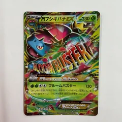 2025年最新】mフシギバナex 20thの人気アイテム - メルカリ