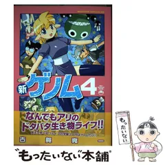 2024年最新】ゲノム 古賀亮一の人気アイテム - メルカリ