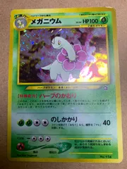 Neoプレミアムファイルのメガニウム ポケモンカード旧裏