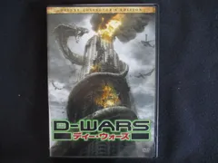 0091 中古DVD＃ D-WARS ディー・ウォーズ デラックス・コレクターズ エディション