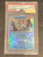 2025年最新】グレイシア マスターボール psa10の人気アイテム 2025年最新】グレイシア マスターボール psa10の人気アイテム