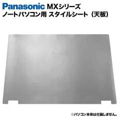 2026年最新】レッツノート 天板カバー svの人気アイテム - メルカリ