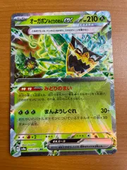 状態A  オーガポン みどりのめんex sv8a 020/187 RR テラスタル ★ ポケカ ポケモンカードゲーム